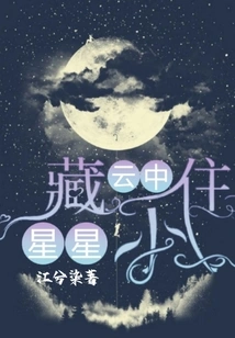 The Stars Cannot Be Hidden in the Clouds