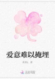 Love is Hard to Hide