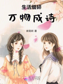 Life is Fragmented, Everything Becomes Poetry