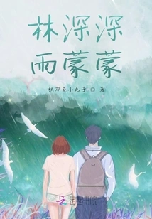 Forest is Deep and Rainy