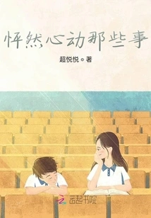 Those Things That Make My Heart Beat