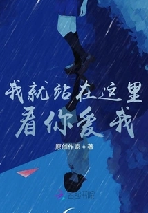 I'll Stand Here and Watch You Love Me