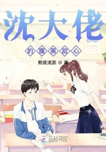 Boss Shen's Sinister Sweetheart