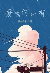 When Will Love Exist?