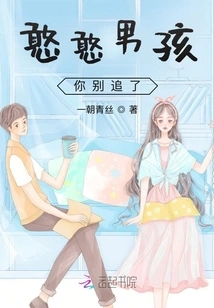 Silly Boy, Stop Chasing Me