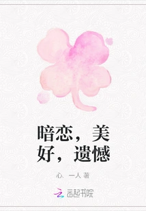 Secret Love, Beauty, Regret