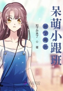 Gu Xueba's Cute Little Follower