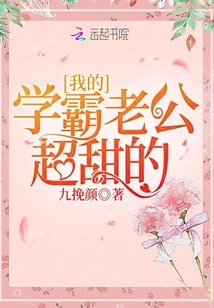 My High School Hubby is Super Sweet