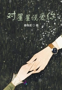 Say I Love You to the Stars