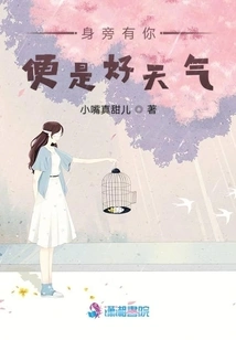 With You by My Side, It's Good Weather