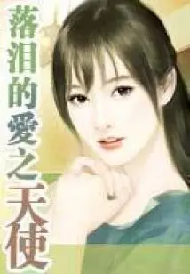 The Weeping Angel of Love