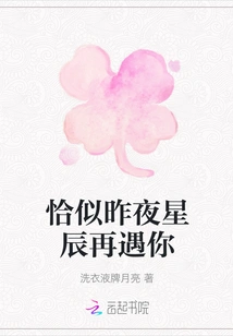 Just Like the Stars Met You Again Last Night