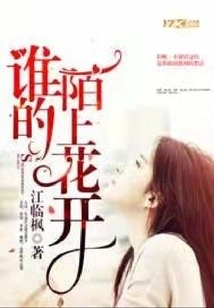 Whose Flowers Bloom on the Street?