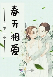 Fall in Love Next Spring