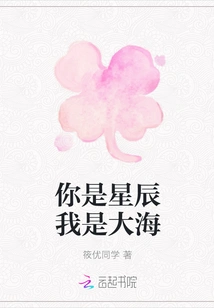 You Are the Stars and I Am the Sea