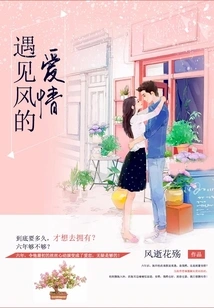 Meet the Love of the Wind