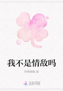 Am I Not a Love Rival?