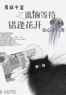 Yi Yang Qianxi: Who's Waiting for the Flowers to Bloom by Mistake?