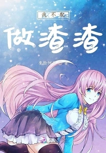 I Don't Deserve to Be a Scumbag