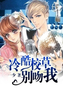 Cold School Girl, Don't Kiss Me