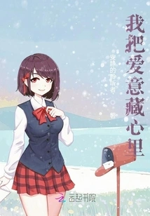 I Hide My Love in My Heart