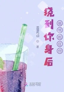 Go Around Behind You and Hug You Secretly