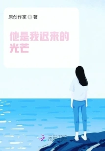 He is My Belated Light