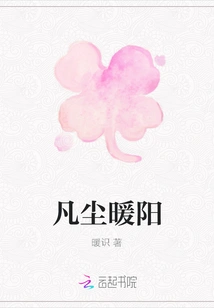 The Warm Sun of Mortal World