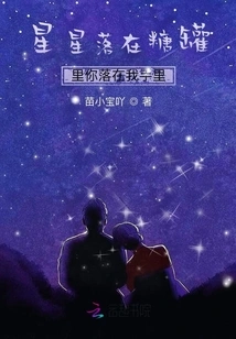 The Stars Fall in the Sugar Bowl and You Fall in My Hands