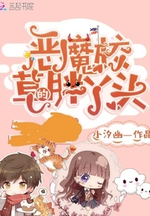 The Fat Girl Who is the Devil's School Idol