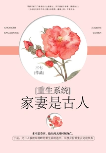 Rebirth System: Housewife is an Ancient Person