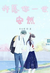 I Wish You a Safe Life