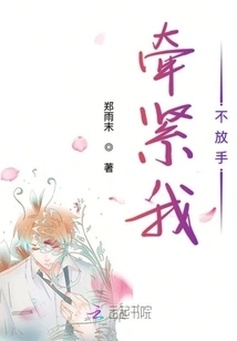 Hold Me Tight and Never Let Go