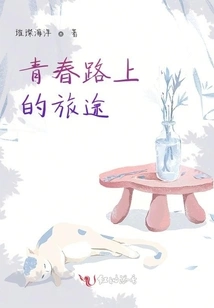 Journey on the Road to Youth