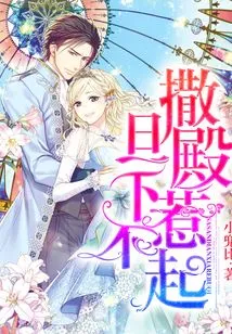 I Can't Afford to Offend His Highness Satan