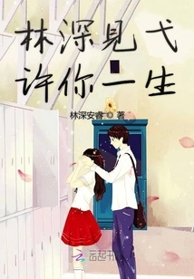 Lin Shenjianyi Promises You a Lifetime