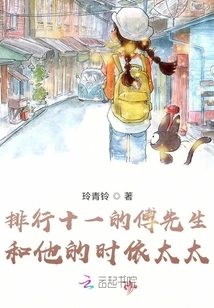 Mr. Fu, Who is Ranked Eleventh, and His Wife Shi Yi