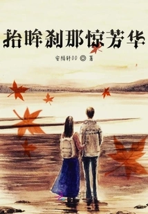 The Moment I Raise My Eyes, I Am Surprised by the Beauty