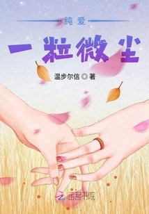 A Speck of Pure Love