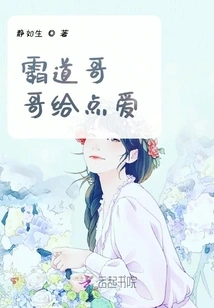 Give Me Some Love, My Domineering Brother