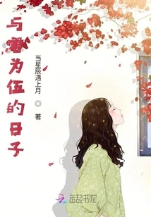 The Days of Being with You