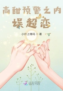 High Sweetness Warning: Domestic Entertainment and Super Love