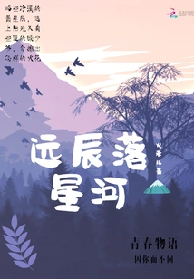 Yuan Chen Luo Xinghe