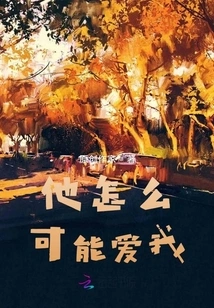 How Could He Love Me