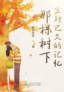 The Long-lasting Memory under That Tree