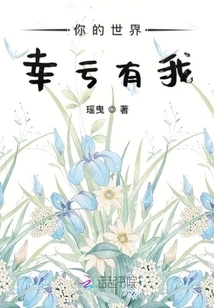 Your World is Lucky to Have Me