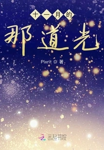 The Light of November