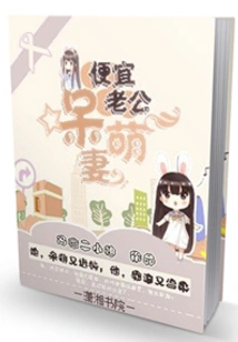 Cheap Husband and Cute Wife