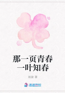 That Page of Youth Knows Spring in One Leaf