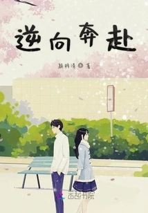 Running in the Opposite Direction